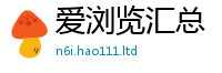 2025新澳天天正版免费观看乃2025年港彩黑白图资料